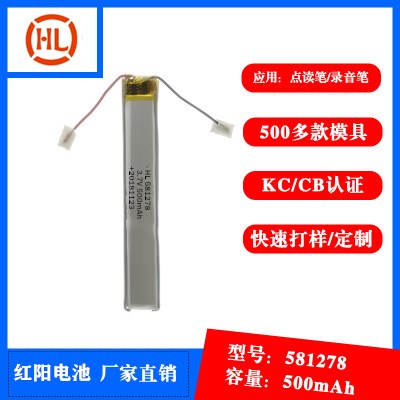 高倍率放电蓝牙帽子聚合物锂电池581278-500mAh